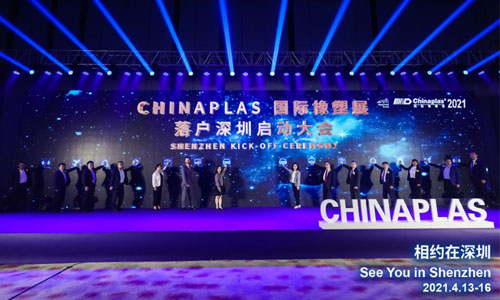 CHINAPLAS 2021國際橡塑展，中塑王誠邀您的到來！